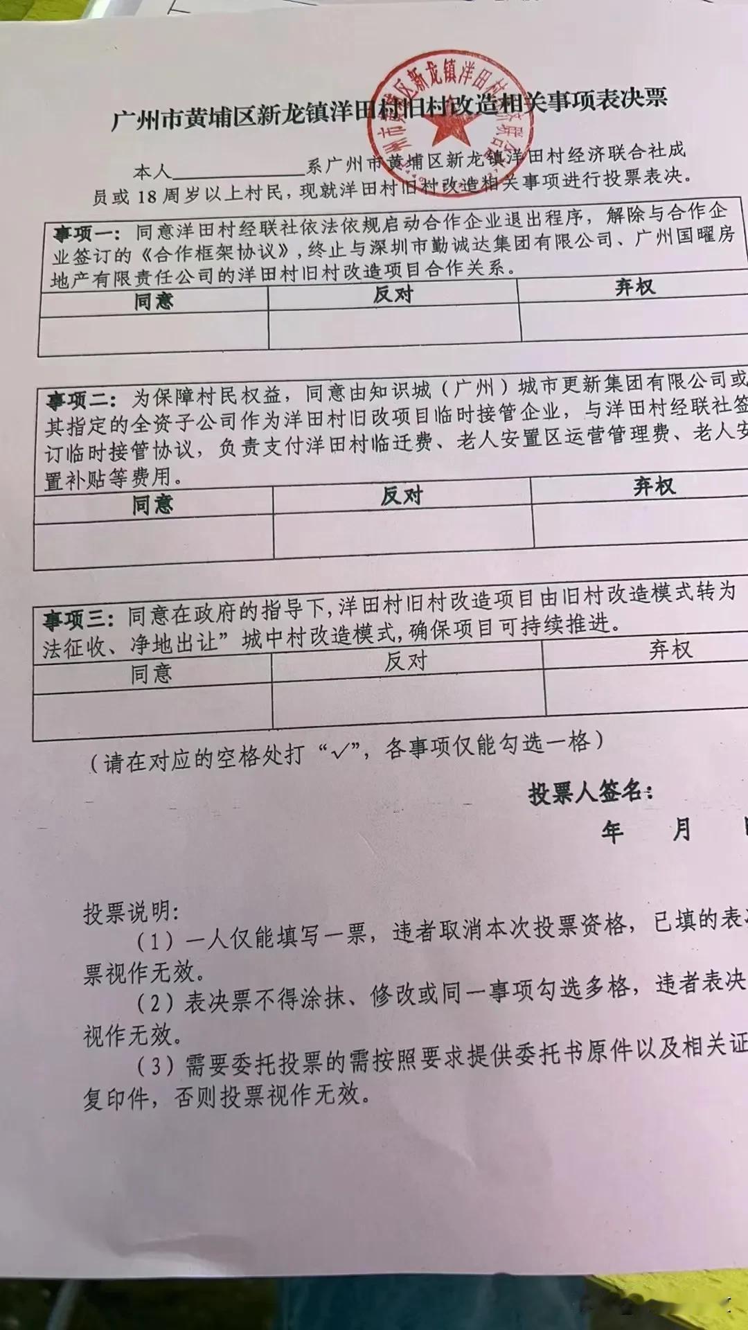 黄埔首个转模式的村，改造即将表决。
近日，村民反馈：黄埔区新龙镇洋田村即将就旧村