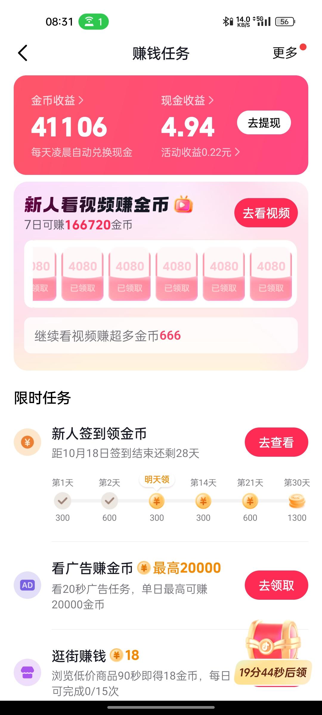 在闲鱼花了258元，买了一部新的二手旧手机，登录短视频，就重新当成新用户了，金币