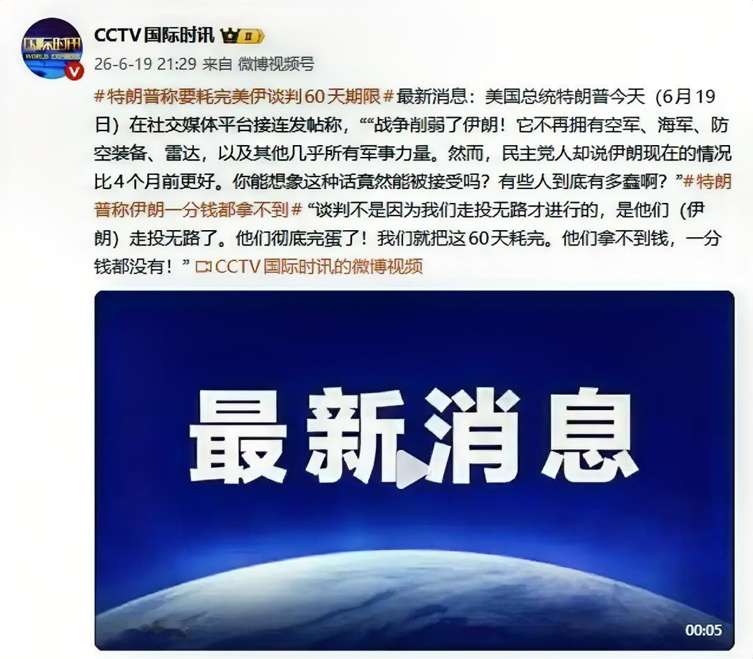 扬言耗完60天谈判期、一分钱不给伊朗，特朗普这番狠话藏三层霸权算计
 
美伊六十