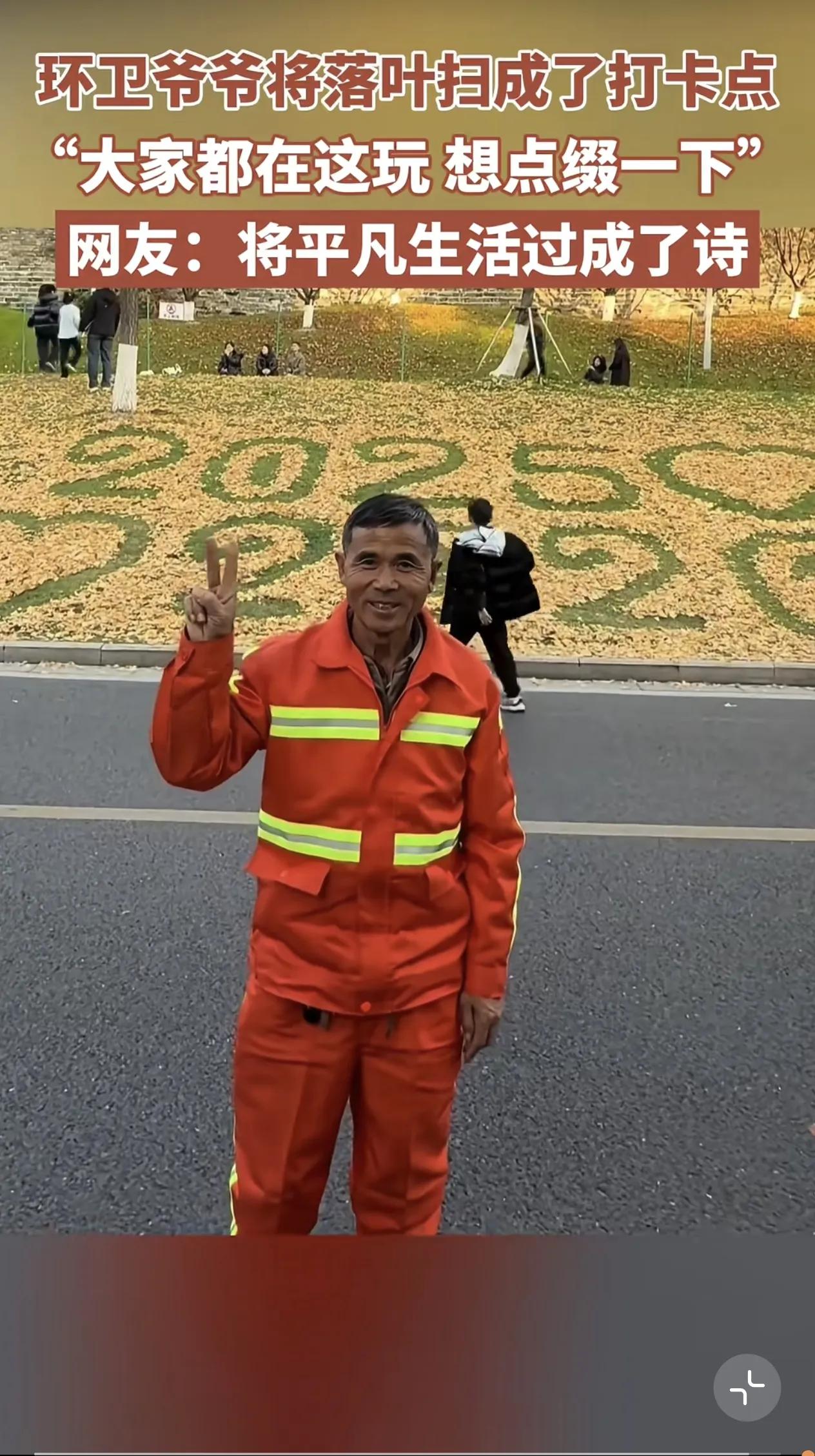 这个大爷有才，也遇到一个好领导！

冬天一到，树叶哗哗落，根本扫不完！南京这位环