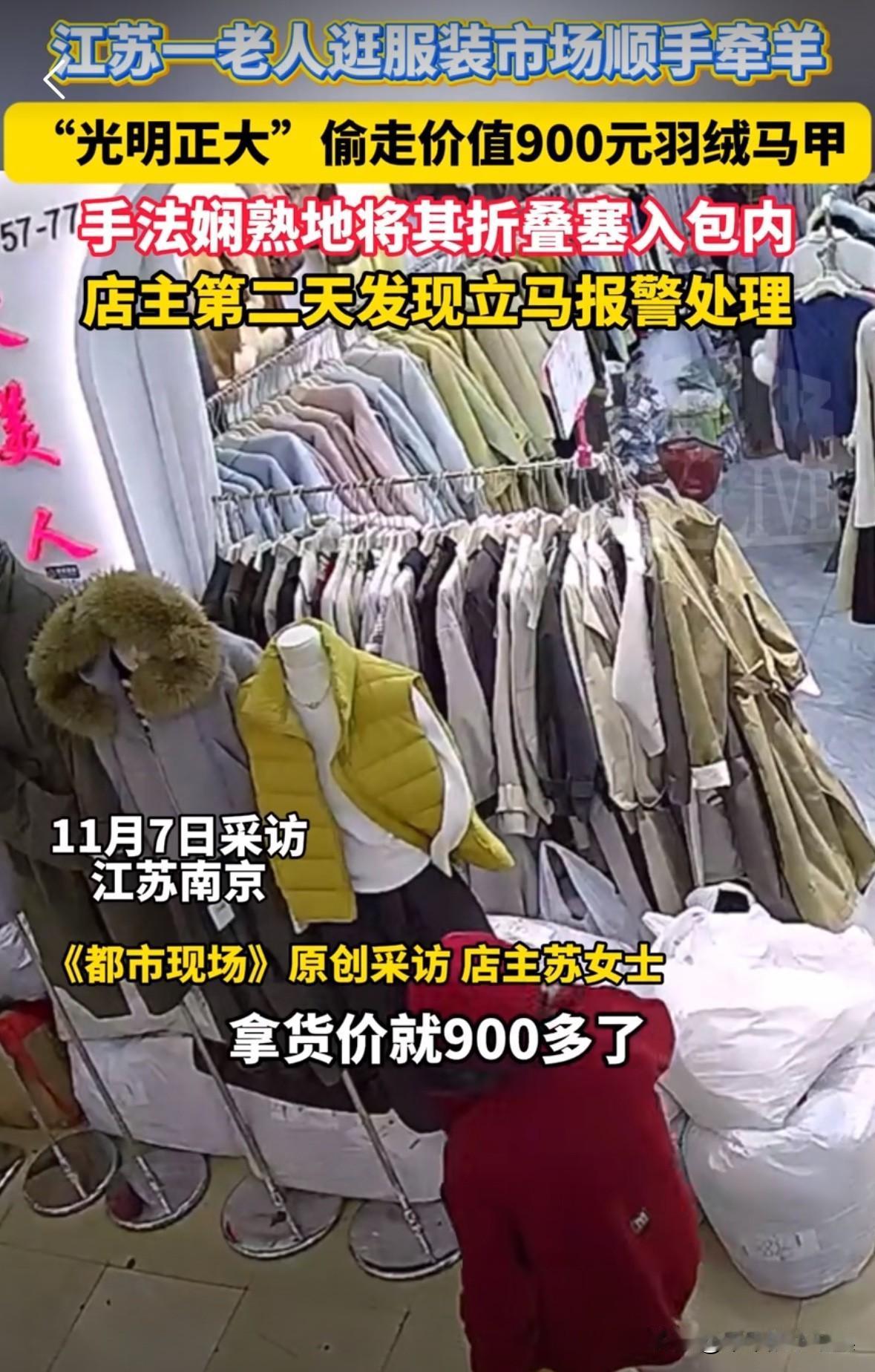 老人逛服装市场，看到一家店门口模特穿的马甲很好看，于是手法娴熟的从模特身上脱下来