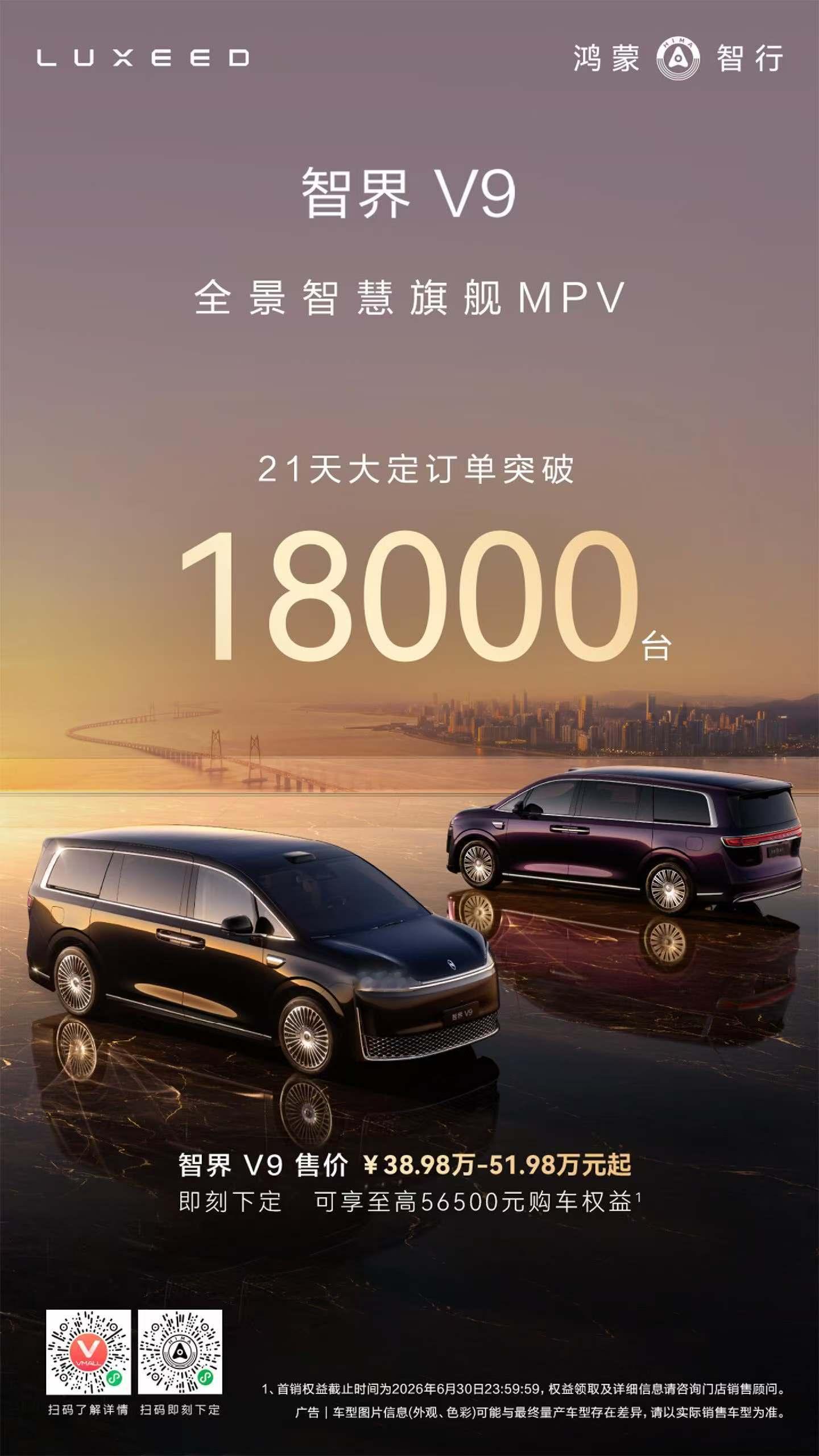 智界v9都说了，交付给力点，起步就是 top5的级别