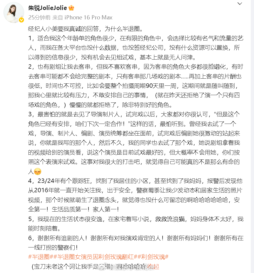 朱锐回应半退圈的原因 演员回应半退圈的原因：“23/24年有个跟踪狂，找到了我居