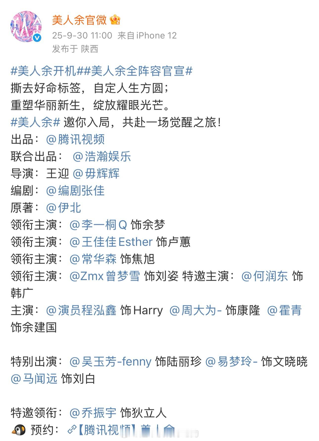 李一桐美人余官宣来了👏🏻期待余梦 美人余开机 ​​​