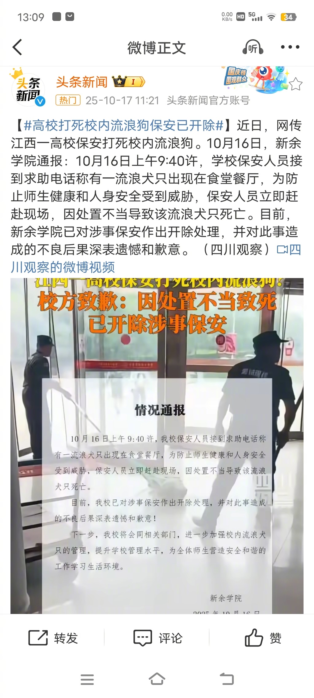 女大学生校园被狗群包围咬伤20多处去年江西新余学院保安打死流浪狗，可是被开除了，