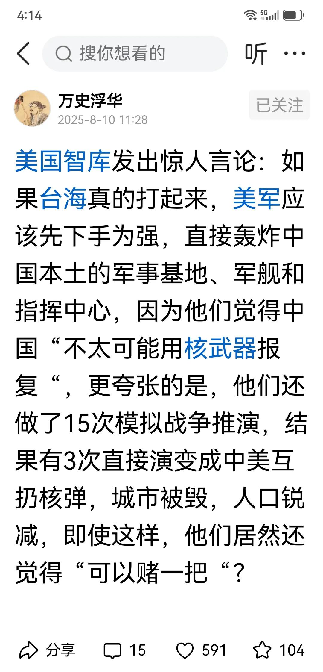 美国从总统到将军屡屡对中国口出狂言——扬言若中国武统台湾，美军必将参战并打击大陆