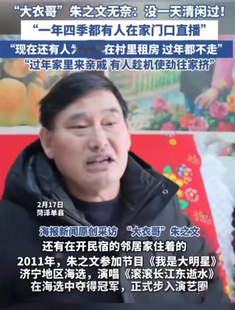 “大衣哥”朱之文起诉网暴者，坚决不接受调解!农民歌手“大衣哥”朱之文因长期遭受网