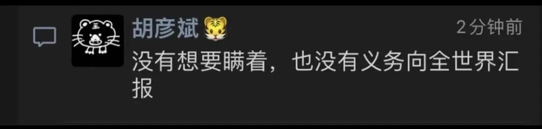 胡彦斌深夜空降回应：“没有想要瞒着，也没有义务向全世界汇报” 