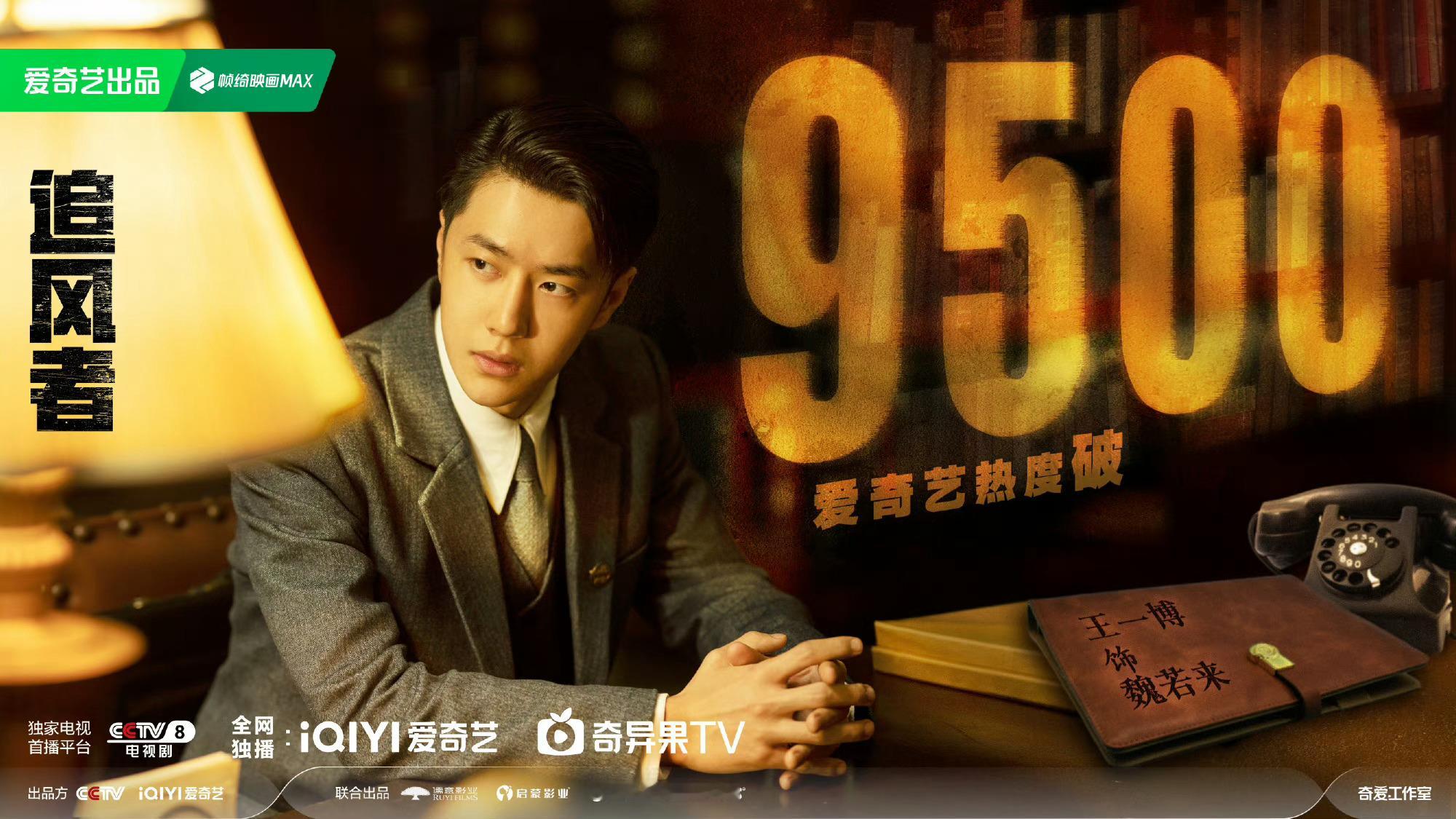 #追风者热度#一个字！爆！四个字！台网双爆！不仅爆而且【走势好】，每天收视率和爱
