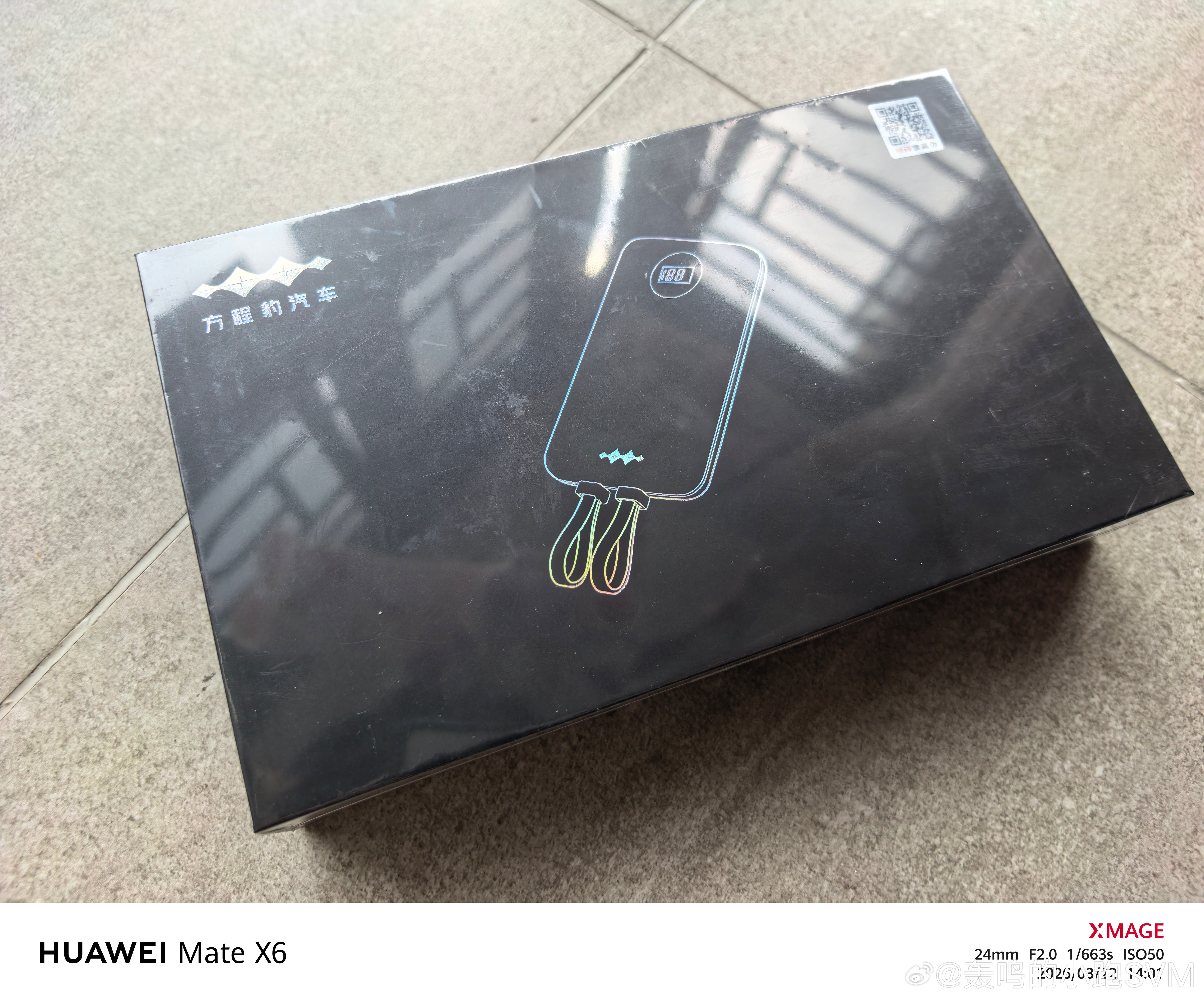 微博抽奖 抽一份品胜的移动电源，一万毫安。是来自方程豹 的礼物。铁粉+转发，随机