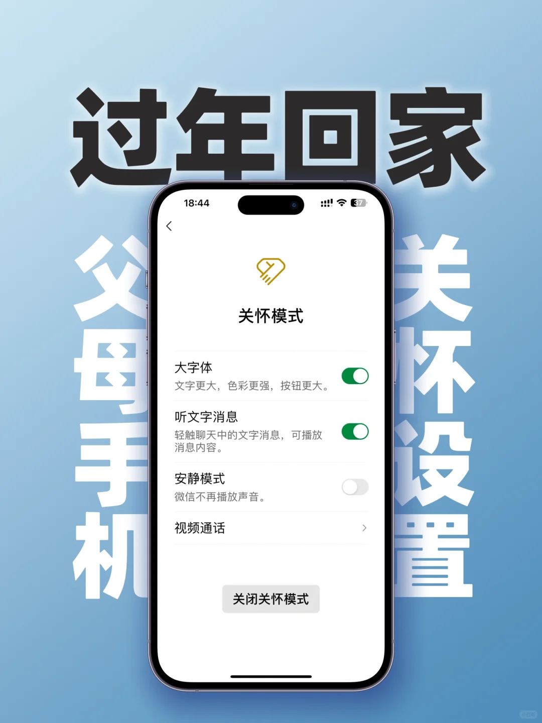 回家过年老人手机关怀设置 快给爸妈安排上