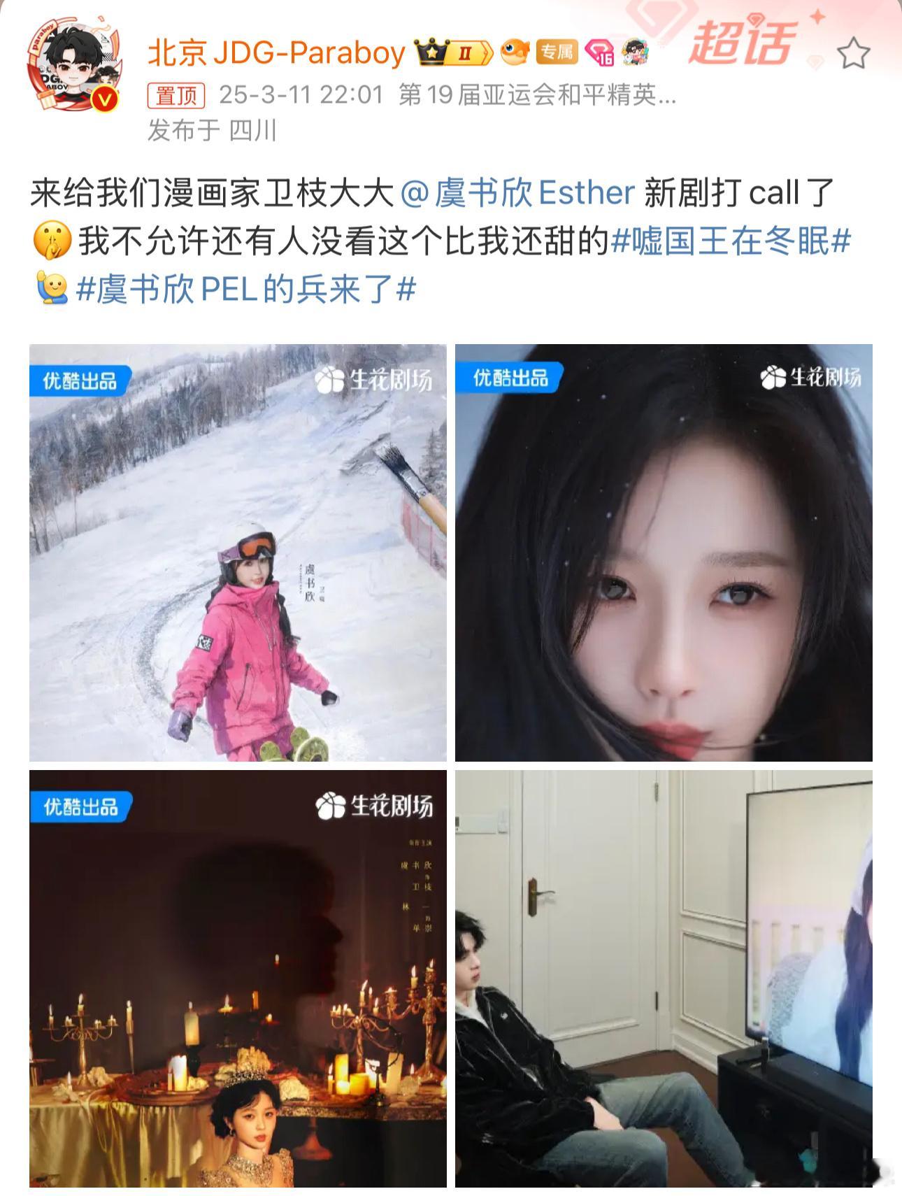 虞书欣PEL的兵来了钢枪猛男超爱看甜剧[送花花]看完 根本不够看 ​​​