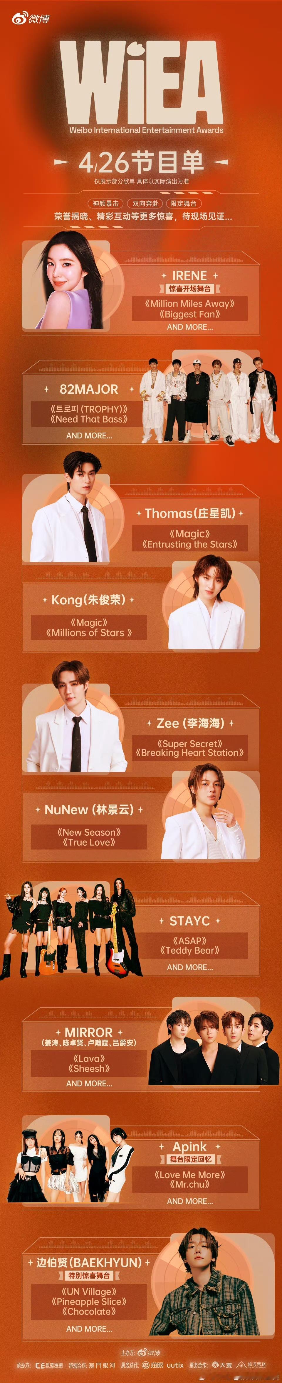 边伯贤WIEA压轴 WIEA国际娱乐盛典次日安排曝光，压轴登场，这份歌单太懂粉丝