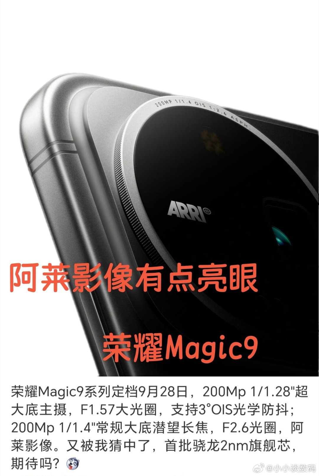 抓住一只阿莱影像显眼包：荣耀Magic9系列~没想到这次9月28日就定档了，这是