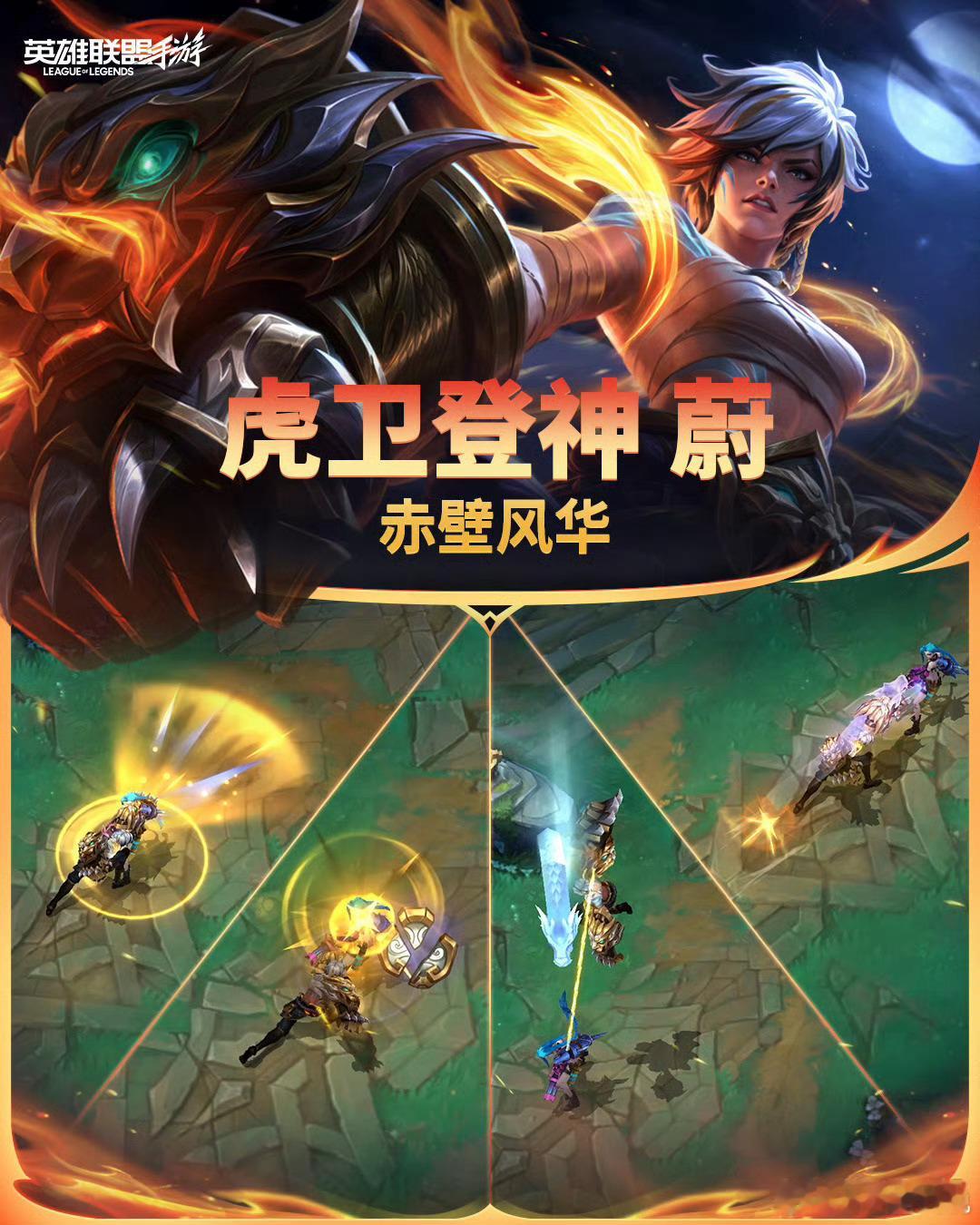 全新系列皮肤「赤壁风华」9月29日即将上线，你最喜欢哪一款？英雄联盟手游lol手