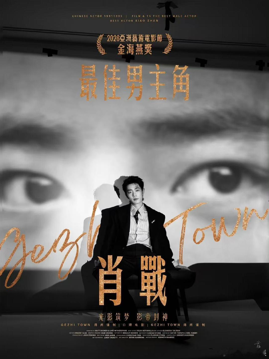肖战金海燕奖主竞赛单元最佳男主角肖战再获影帝啊啊啊啊啊恭喜肖战 