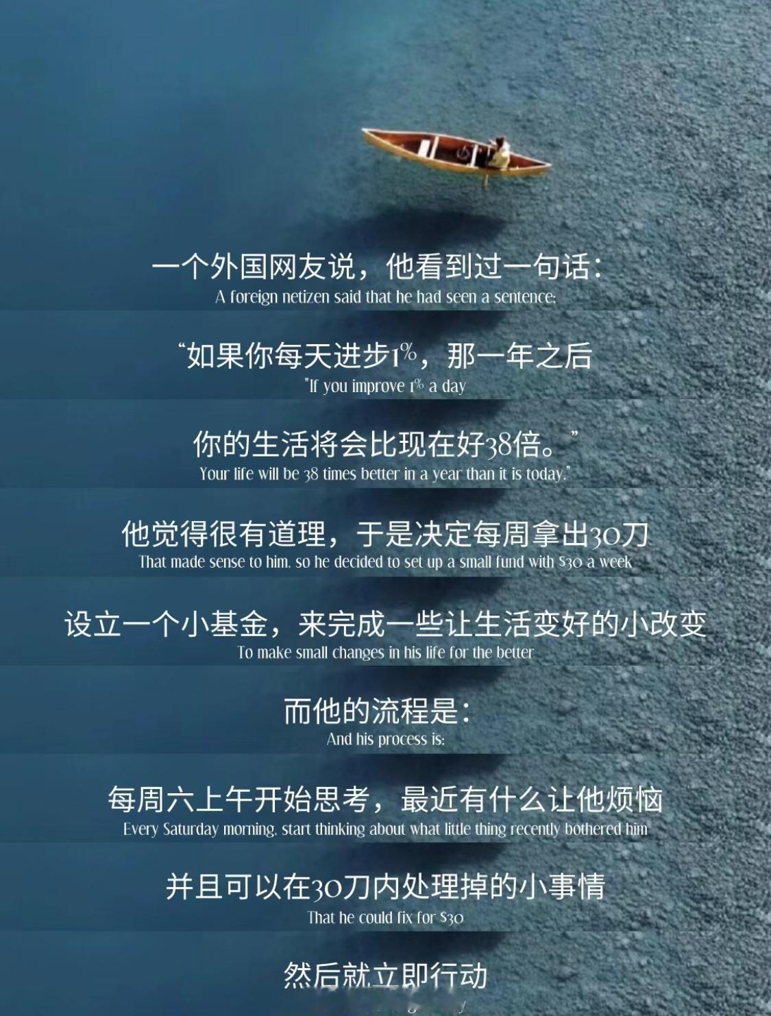 看了一段启发我的话：让生活变好1%基金一个外国网友说，他看到过一句话“如果你每天