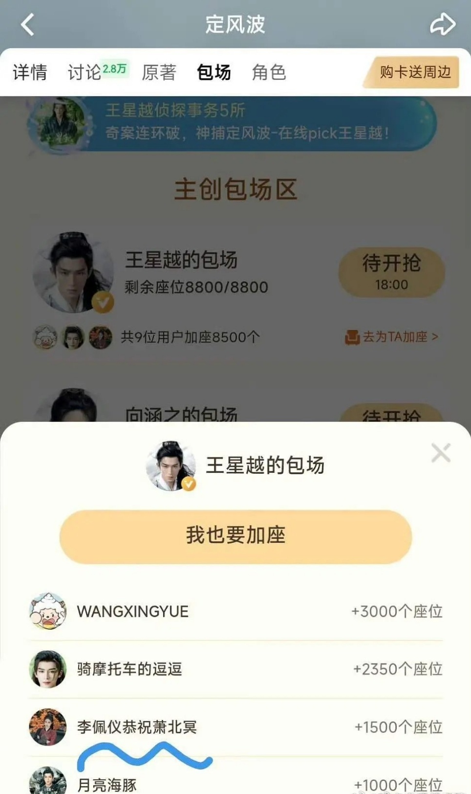 娱乐[超话]白鹿给王星越定风波云包场白鹿李佩仪恭祝王星越萧北冥包场 白鹿给王星越