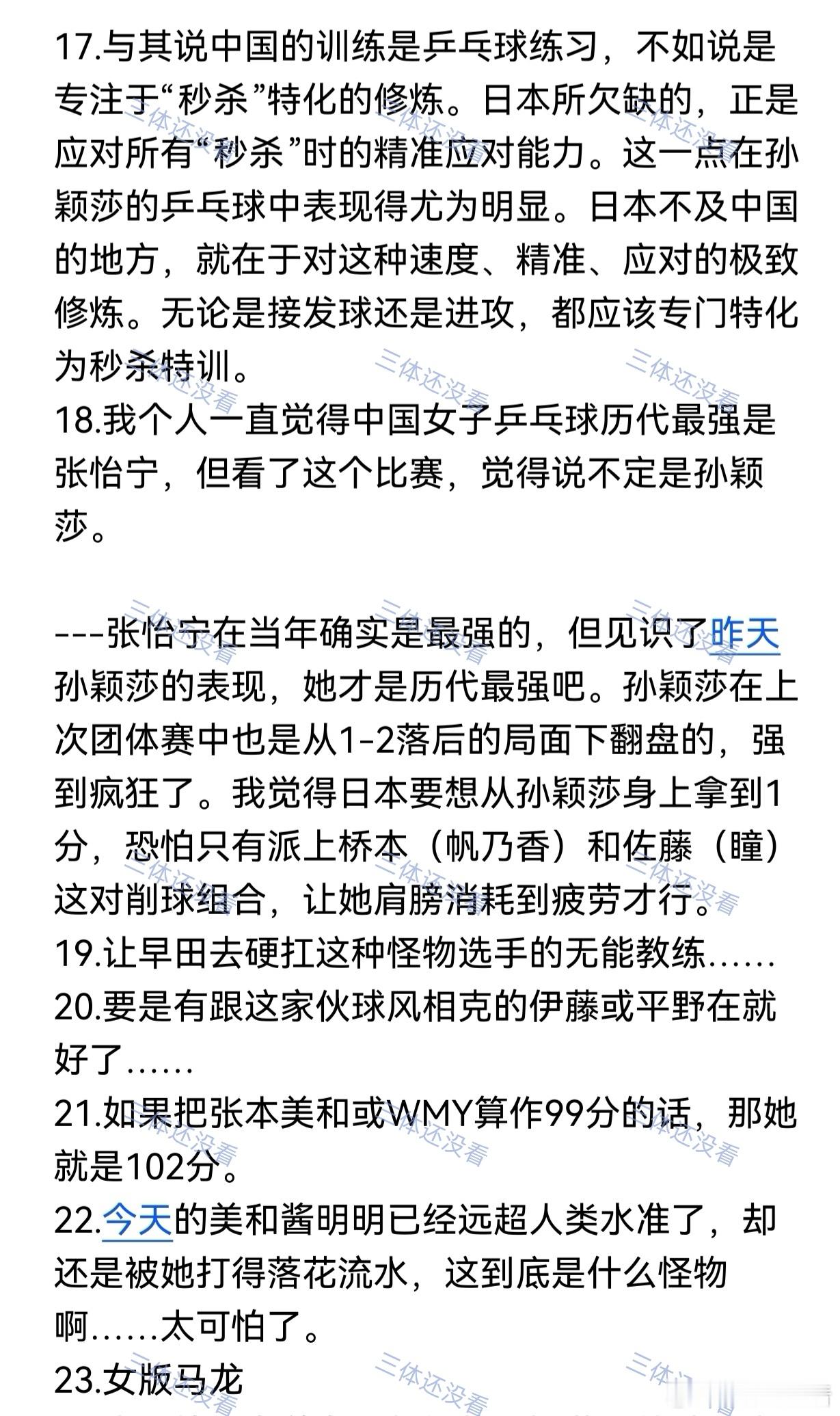 先来分享这些。孙颖莎mvp孙颖莎孙颖莎vs张本美和国乒女团7连冠邓亚萍说孙颖莎捍