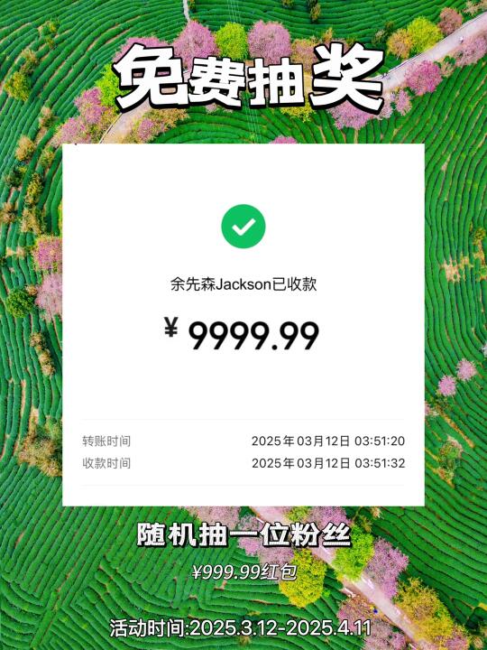 恭喜你中奖了❗️3月宠粉福利免费送🧧