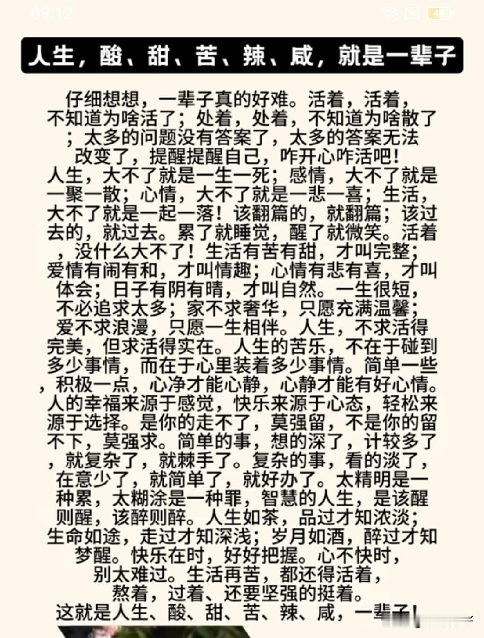 人生，无非就是一个过程。经历人情冷暖，饱尝酸甜苦辣。

酸，是求而不得的遗憾；甜
