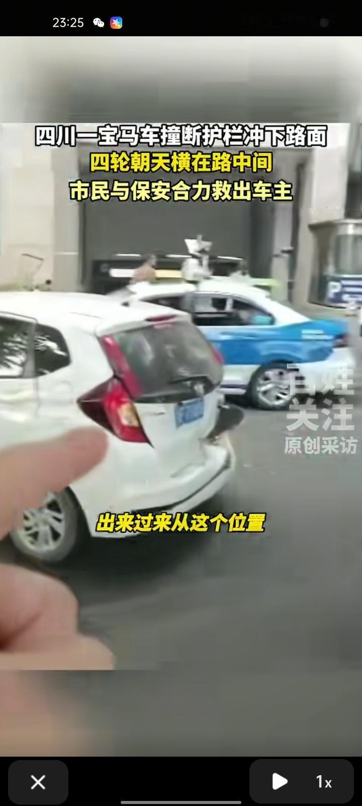 12月11日，四川德阳。旌湖宾馆停车场出口有辆宝马车撞上本田小车冲下路面，路边护