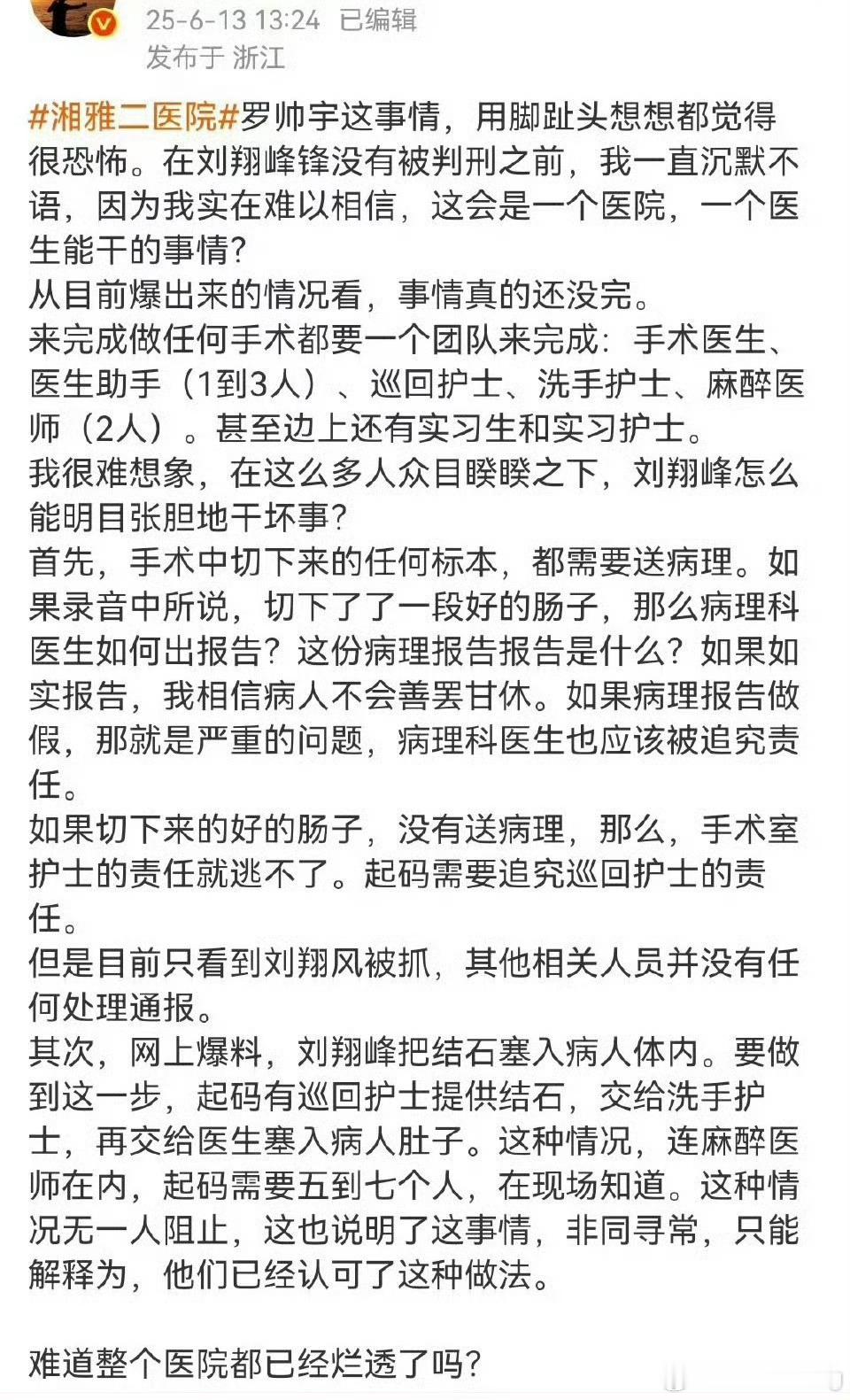 湘雅二院给未患癌者化疗致其9级伤残细思极恐…这中间只要一个环节，一个人不同流合污