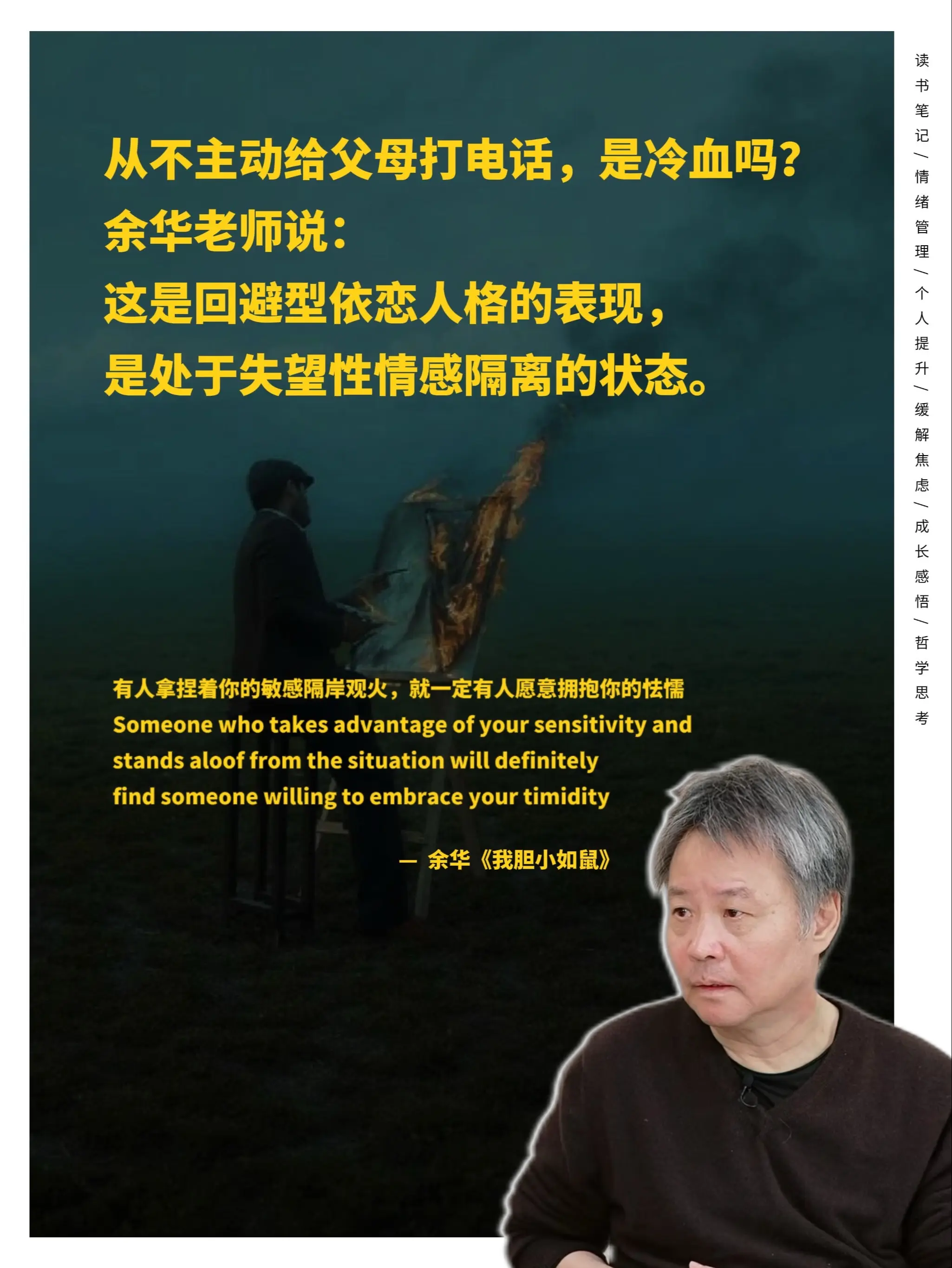有人拿捏着你的敏感隔岸观火，就一定有人愿意拥抱你的怯懦！余华老师真的太...