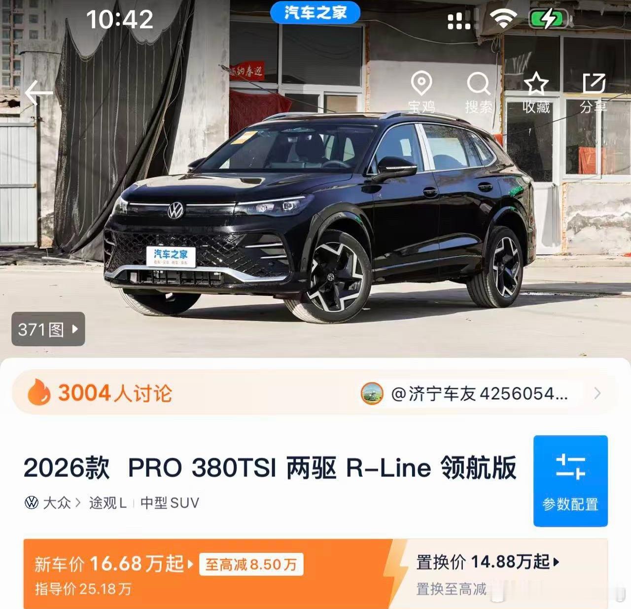 大众途观L PRO 380TSI 两驱 R-Line 领航版 指导价251800