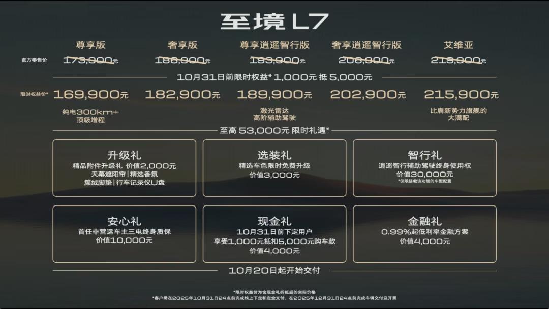 【别克至境L7上市，限时权益价16.99万起！】9月28日，别克高端新能源子品牌
