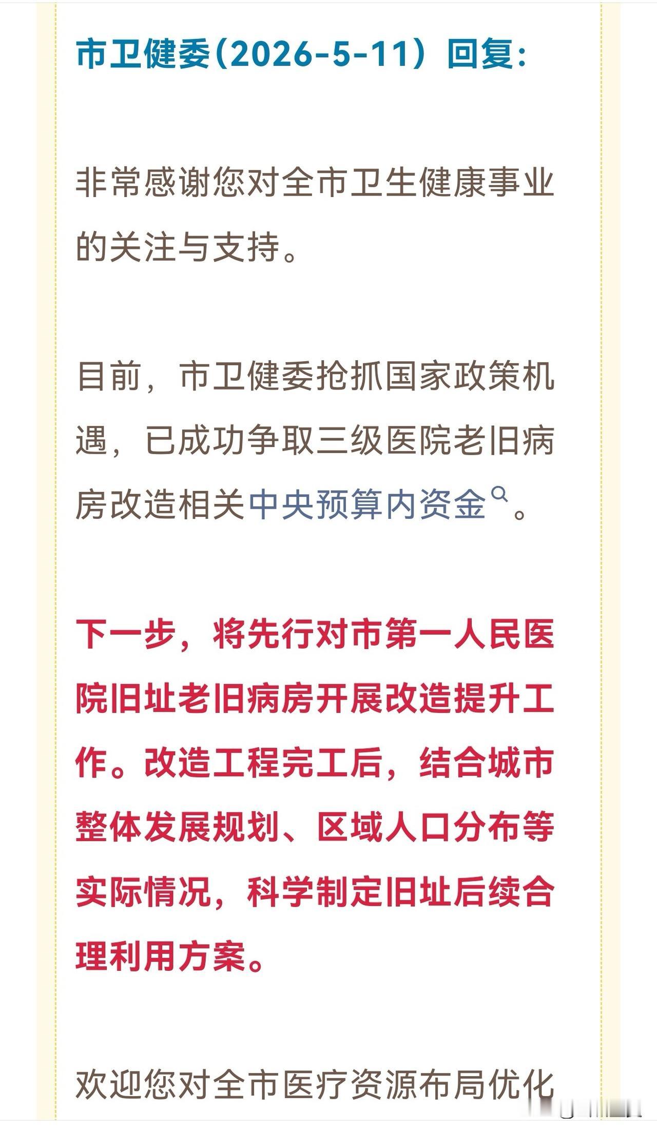 随着市一院的搬迁，市一院旧址会如何利用，成为了很多阳泉市民关心的问题，近日有网友