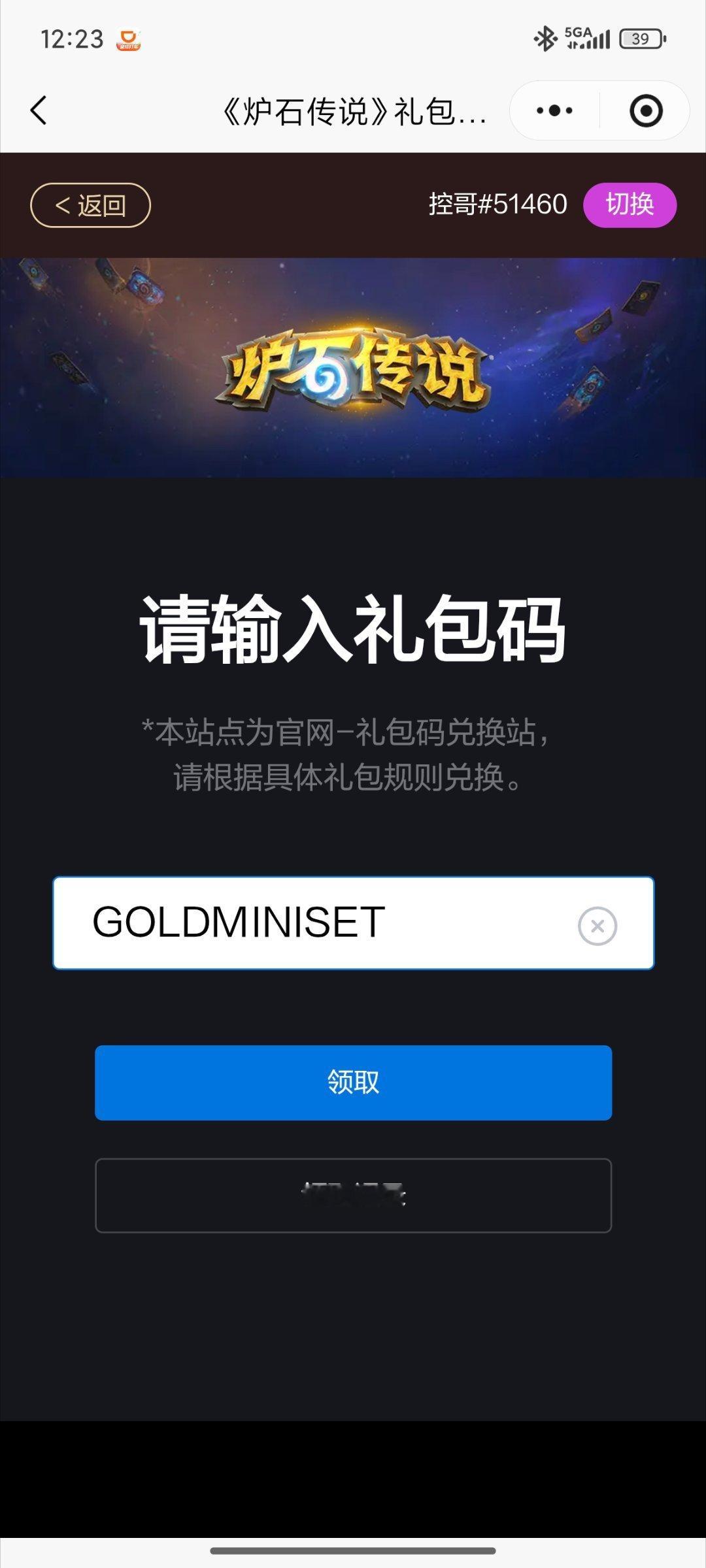 炉石传说 广州黄金赛福利卡包兑换码：GOLDMINISET 