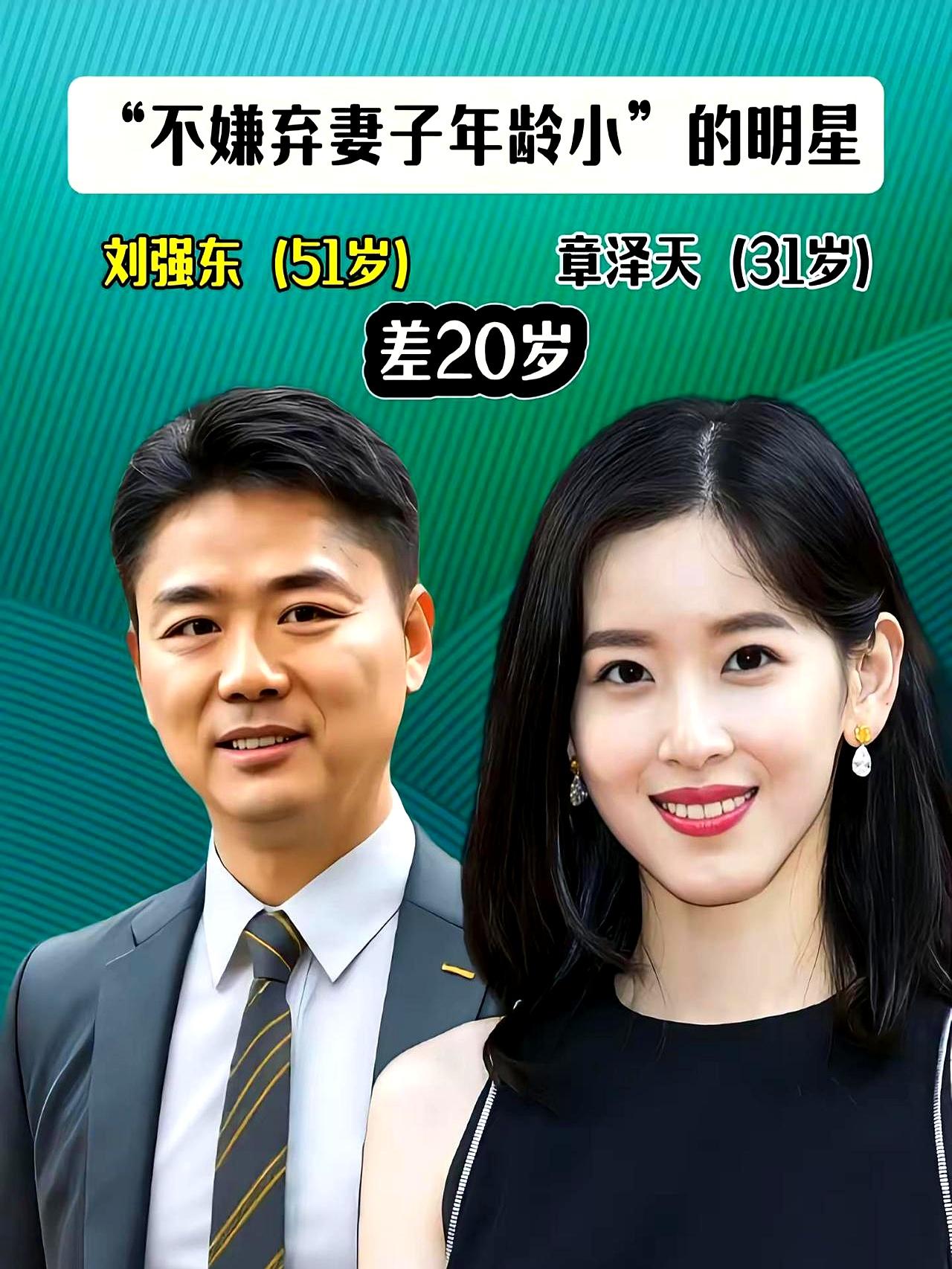 20位明星娶了比自己小不少的妻子，真的会嫌年龄差吗？
很多人一看到这种组合，脑子