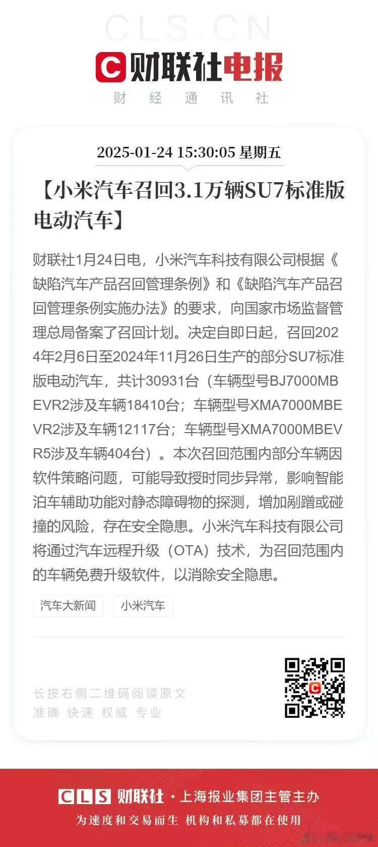 媒体报道：某公司召回3.1万辆有问题的汽车。

个人疑问：既然能OTA进行软件升