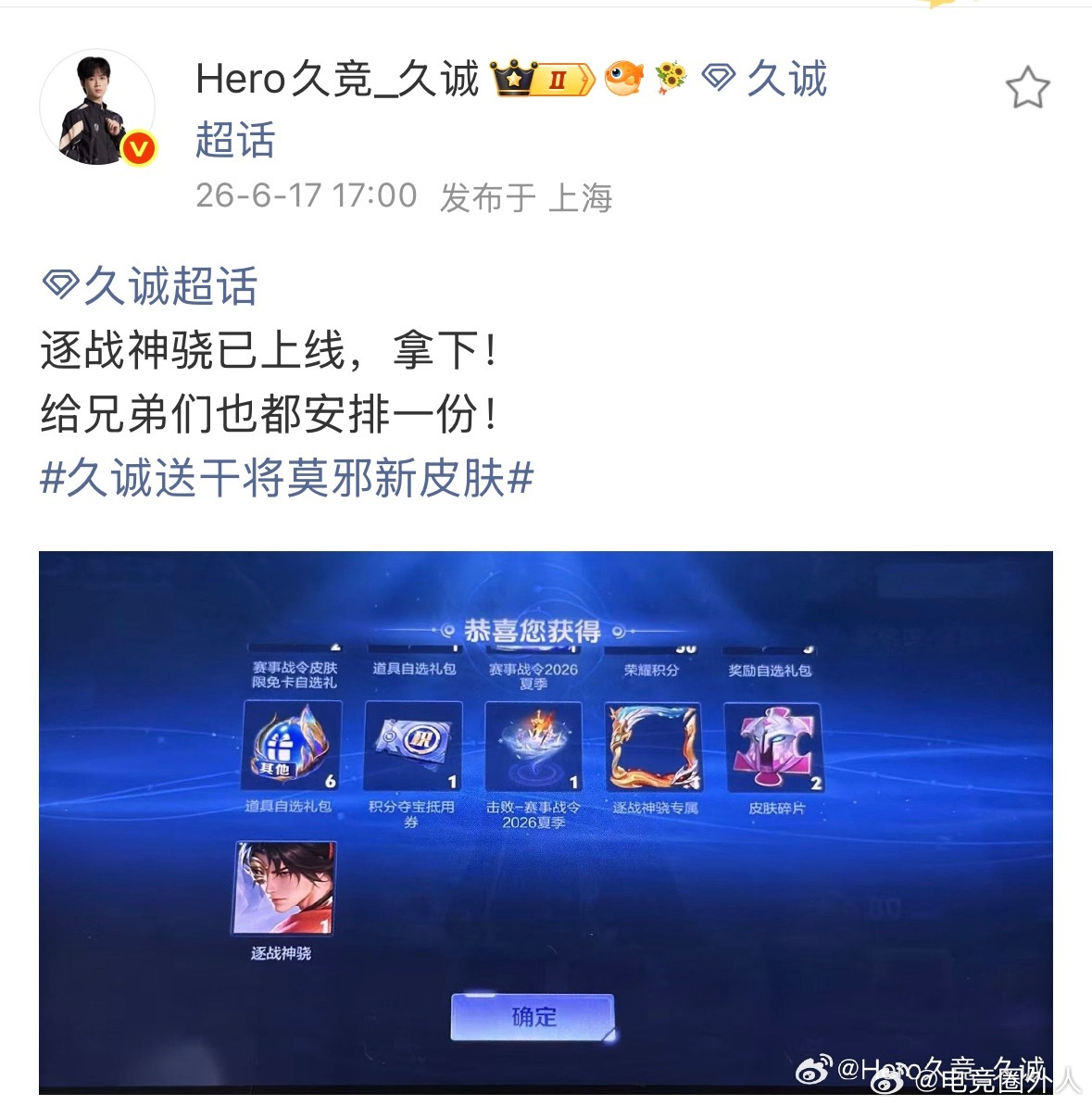 KPL  新皮肤上线，诚送干将莫邪，快来领取吧！🎁久诚送干将莫邪新皮肤