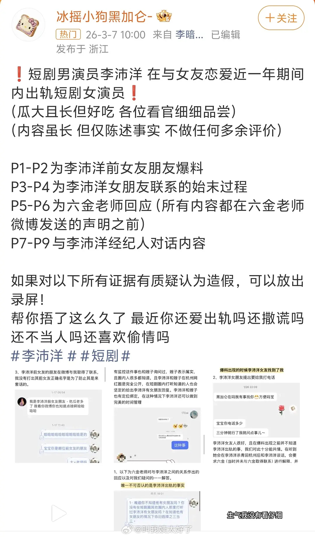 乱中插🍉！短国又有男演员李沛洋疑似出轨被爆了…有人认识这位吗？ 