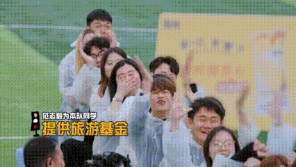 五哈去延边大学这part最杀我的是学生拿到旅游基金眼圈微红，邓超在旁说"去看看世
