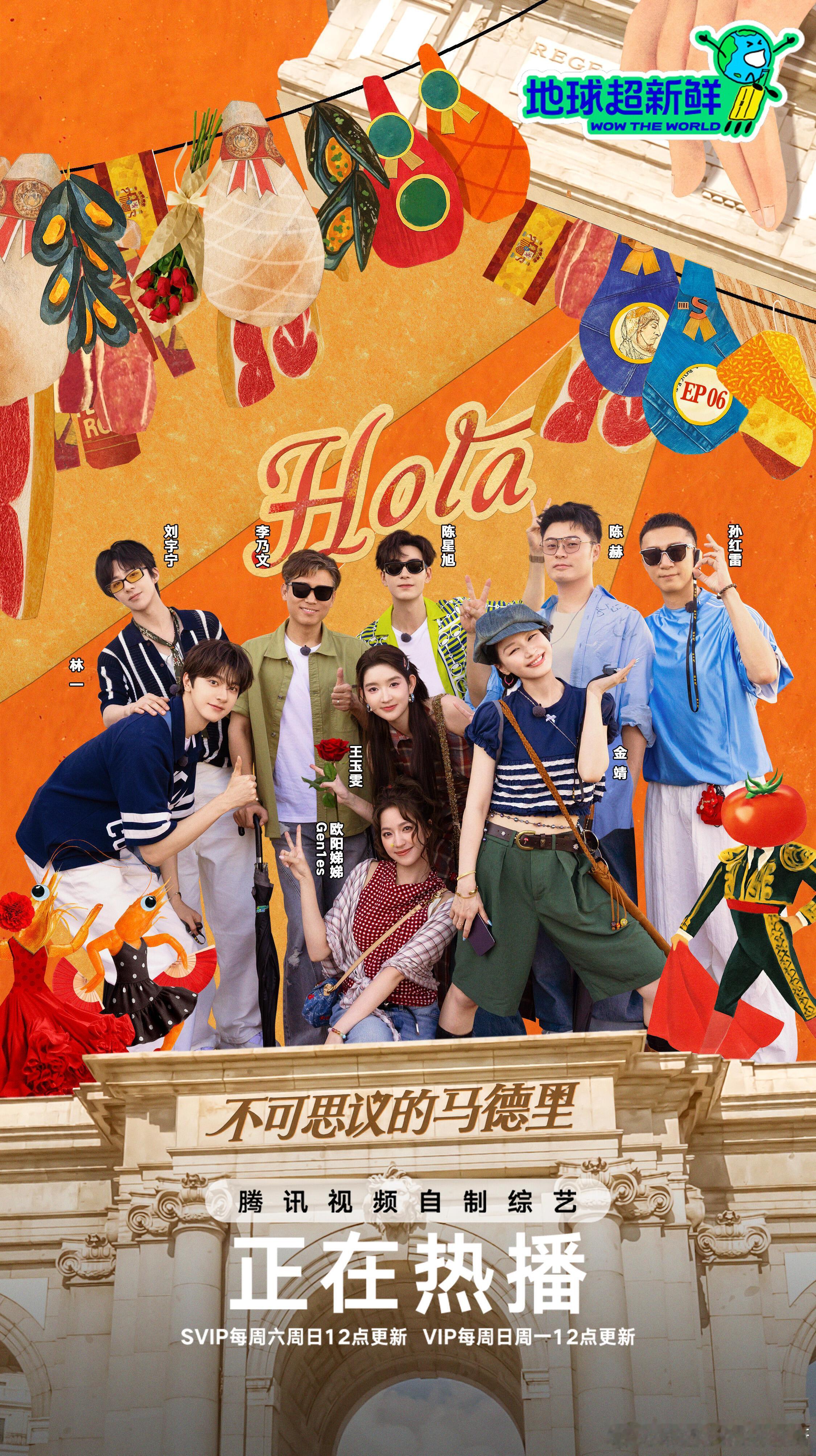 西班牙的新鲜之旅，从此刻开始！ ​​​