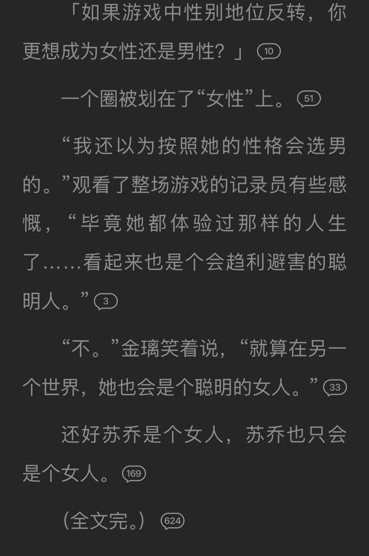 真少爷完结