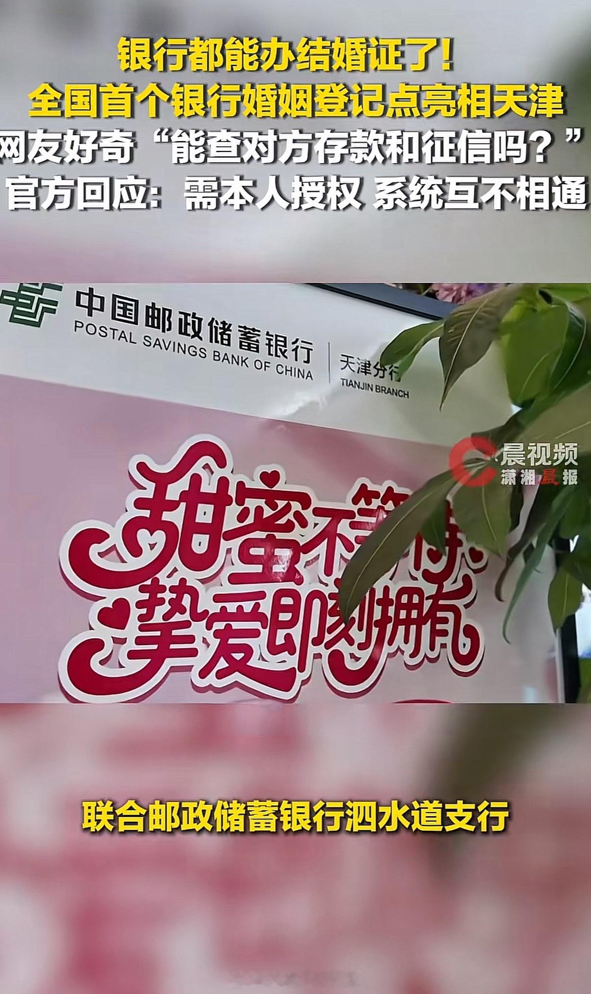 银行能办结婚证了 什么时候才能明白 大家不结婚不是因为找不到民政局就是把民政局安