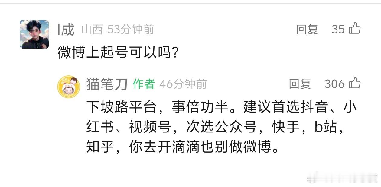 “你去开滴滴也别做微博”，猫哥太直白了。 ​​​