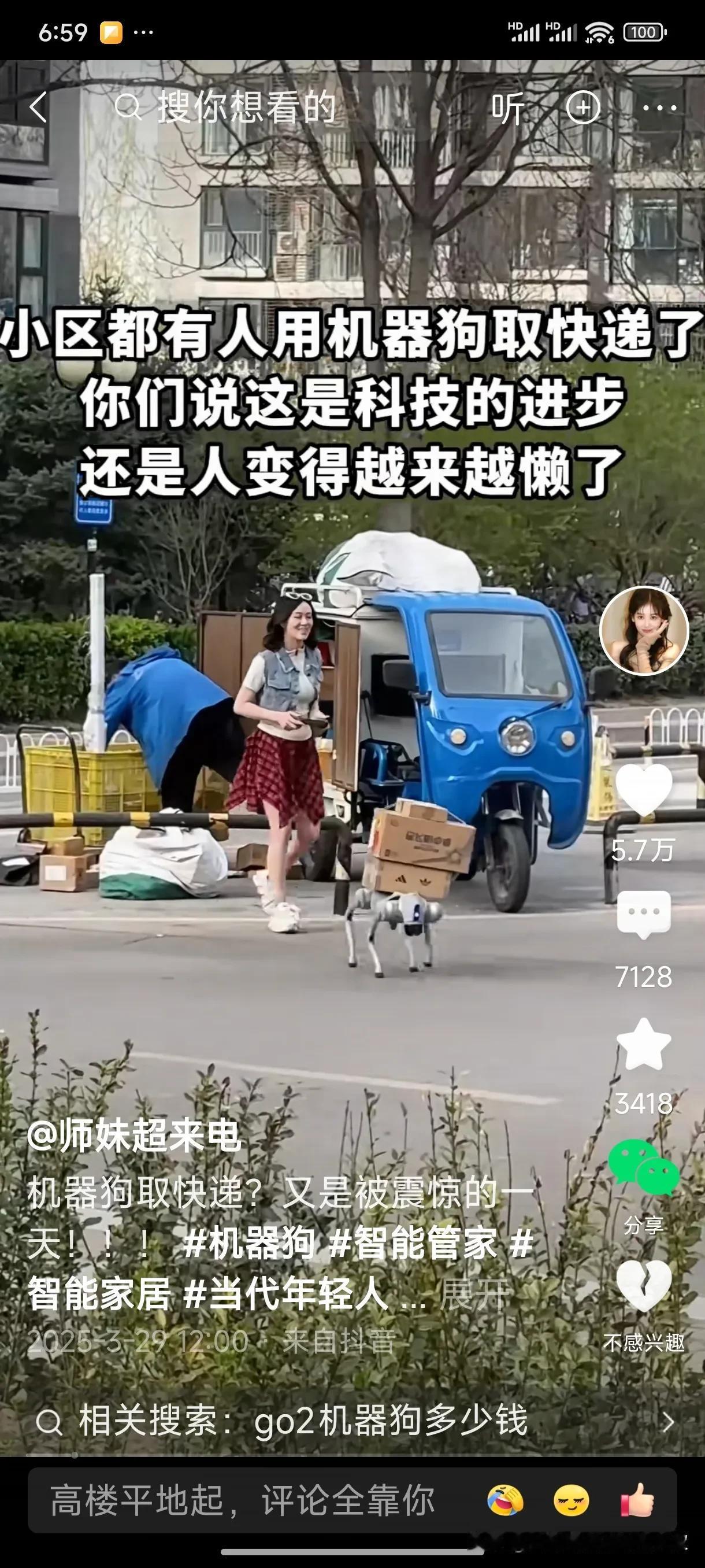 用机器狗取快递，看懵邻居！

未来已来，而且就在眼前，年轻人们，睁开眼睛来看看这