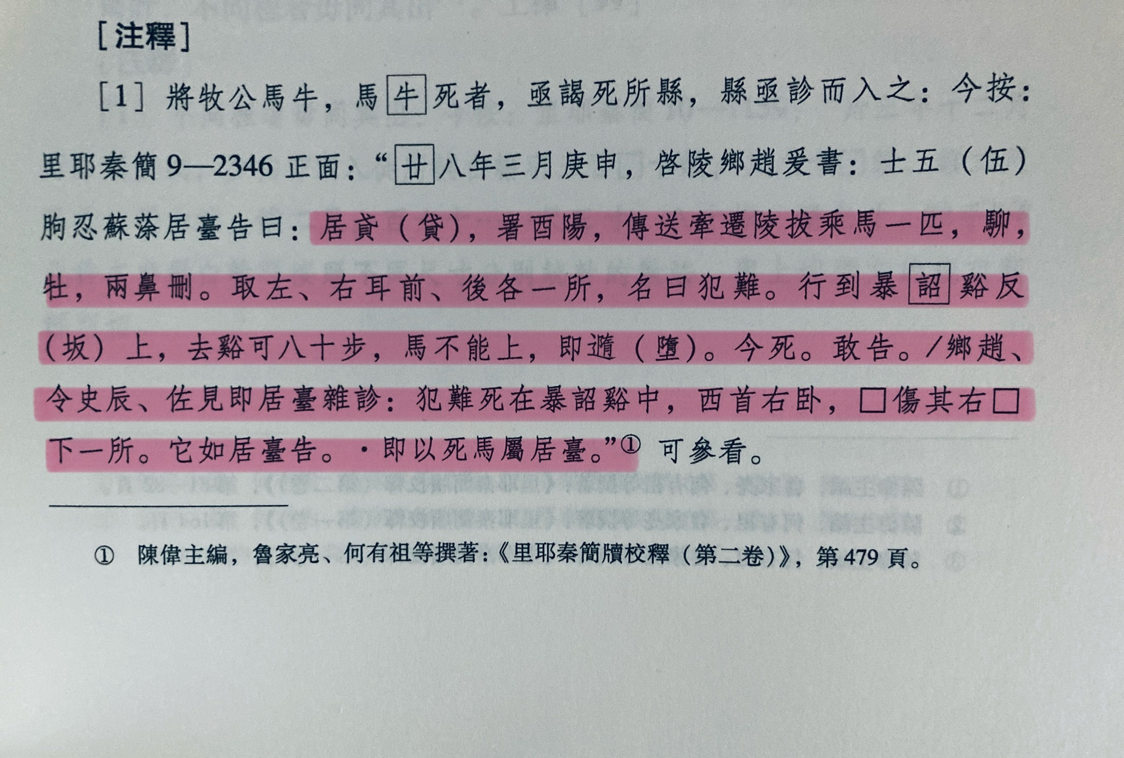 犯难，古意为 冒险行事，今日多指 感到为难或困难，里耶秦简的一段记录堪称 犯难 