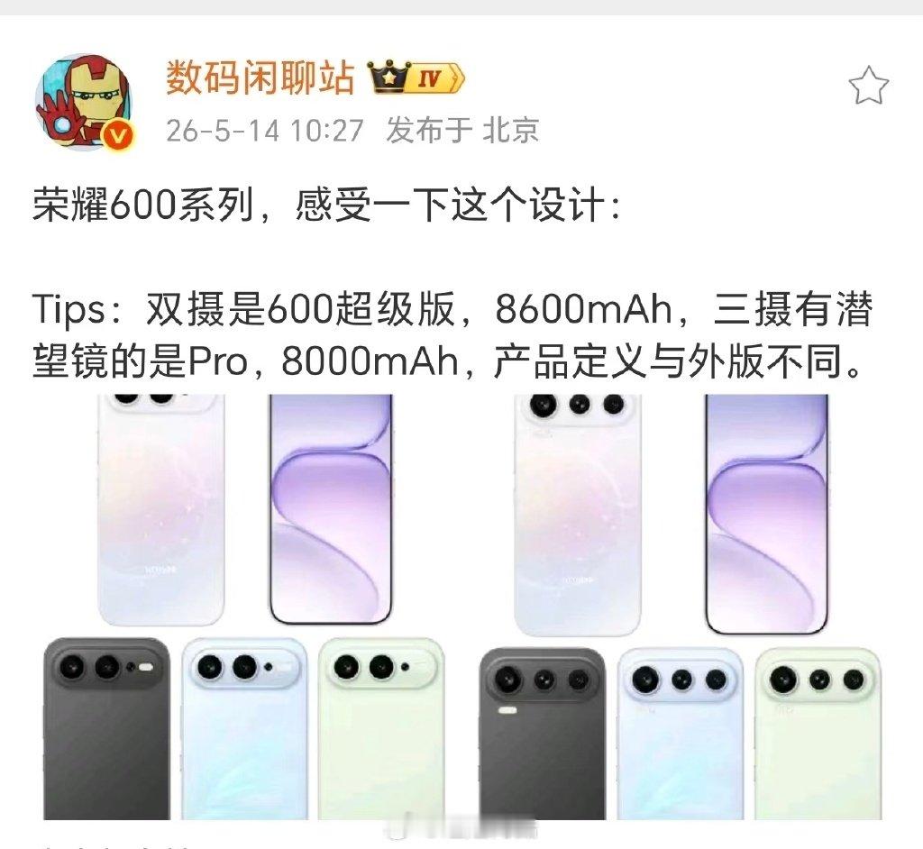 600 系列正式官宣！而且这次数字手机全球代言人肖战600 主打配色“幸运星”高