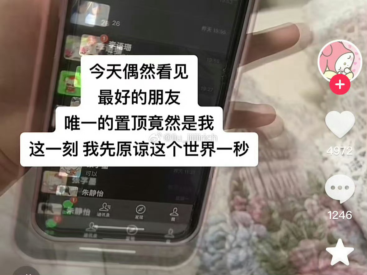 我一般都是把能聊得上天的人全部置顶了… 