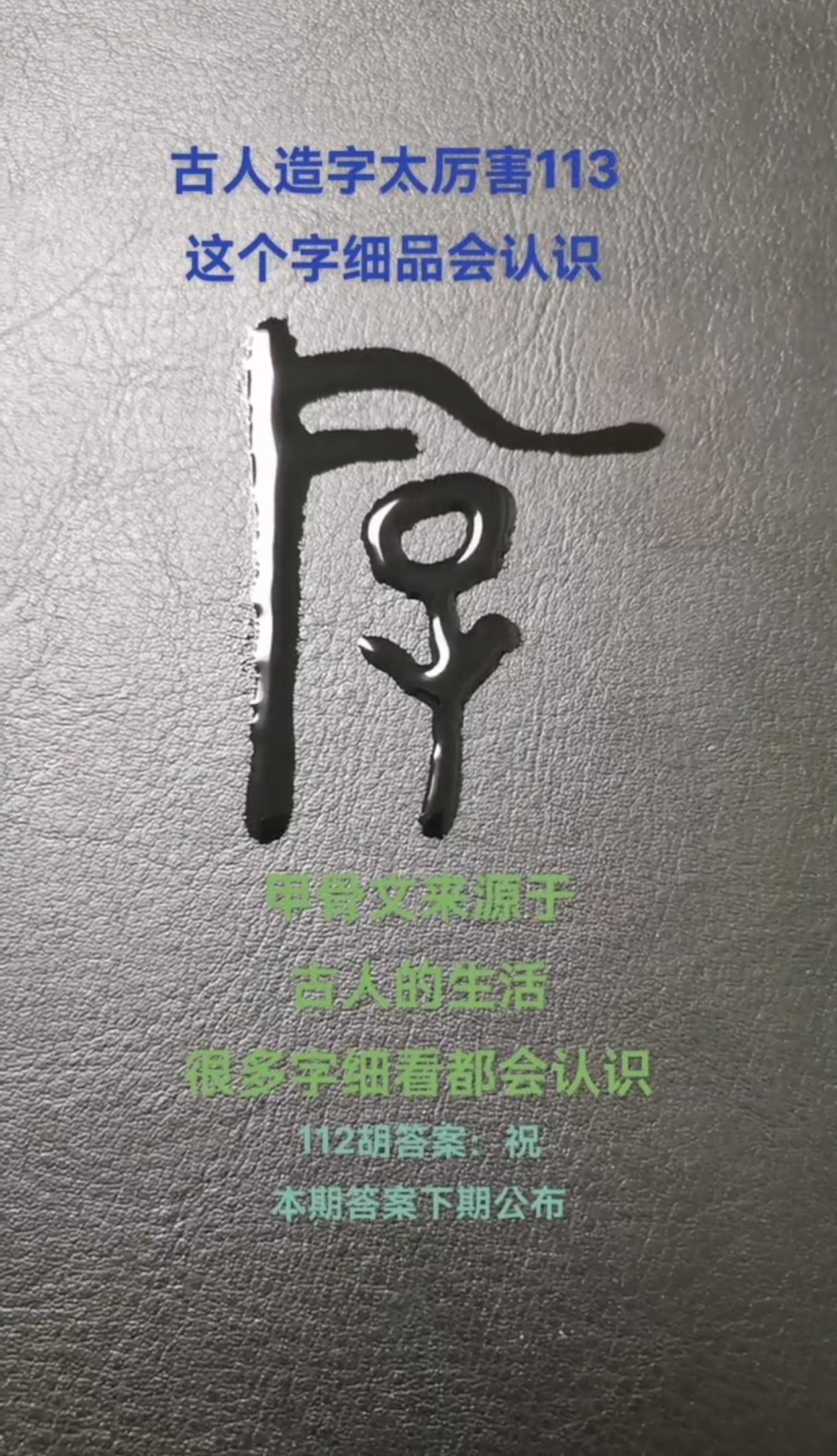 许慎说“羊大为美”，很多人都信了。但甲骨文出土后，我们才发现完全理解错了。
甲骨