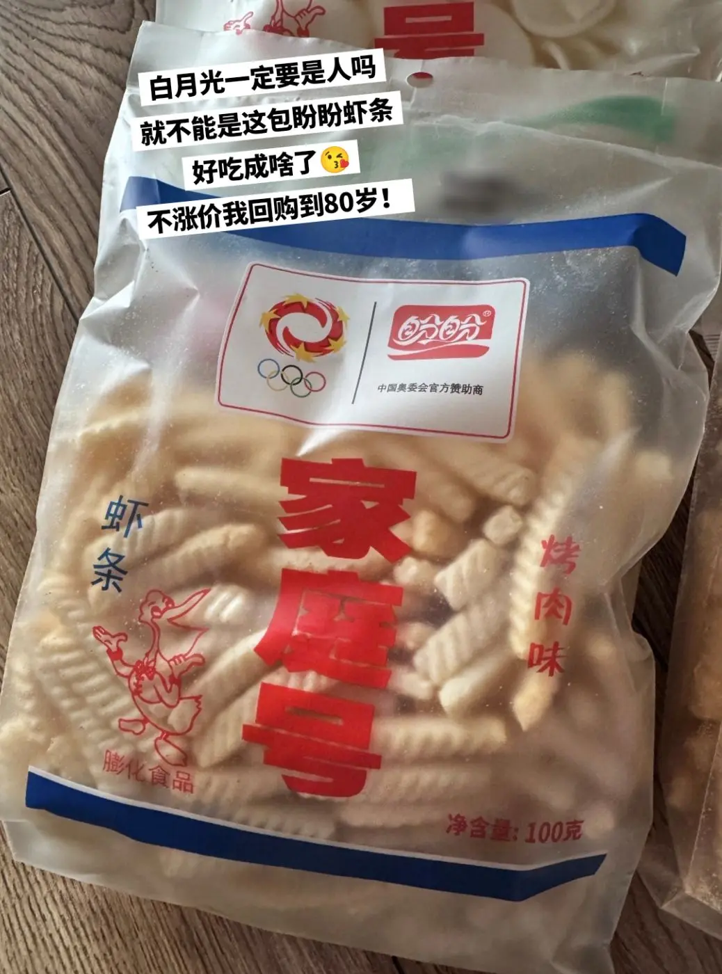 一口气狂炫两包，好吃到停不下来。