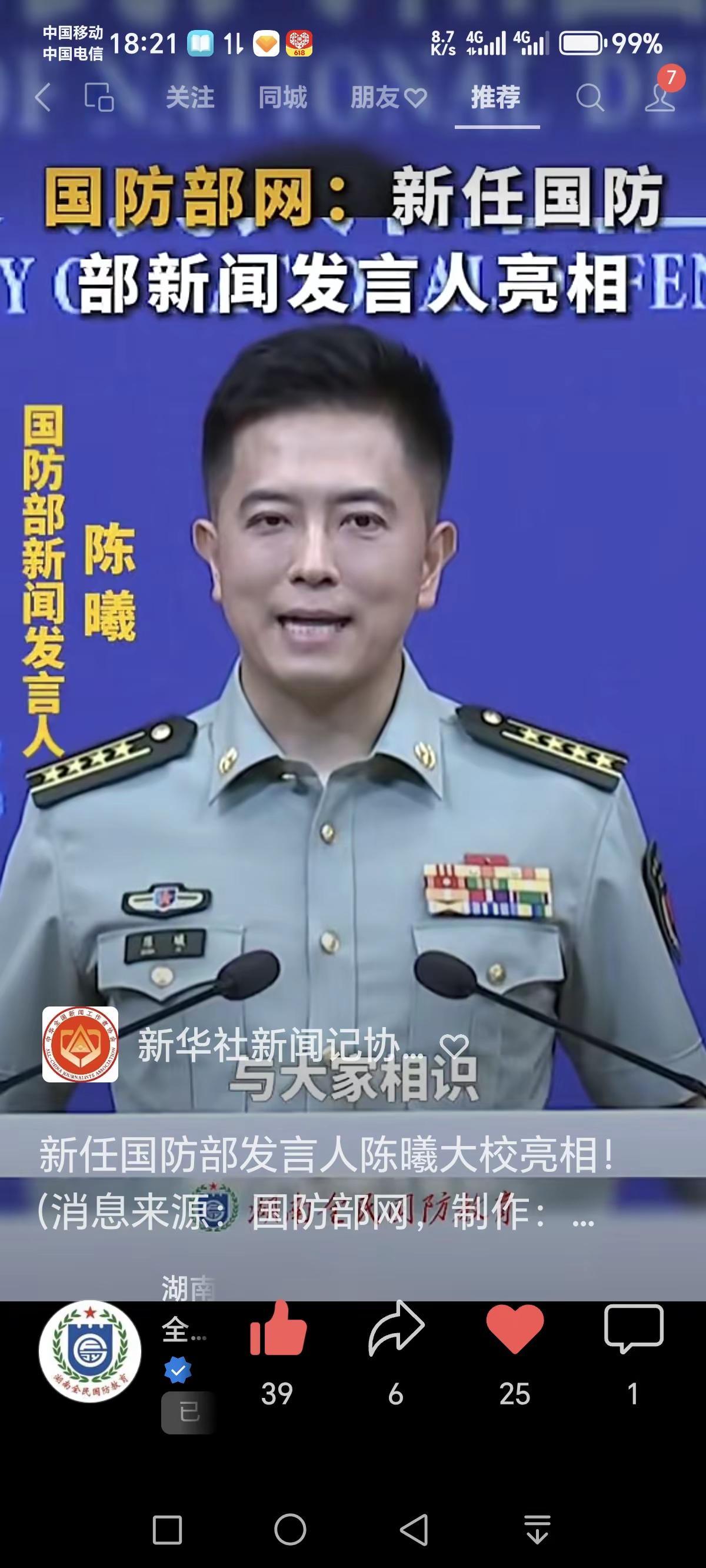 中国梦强军梦！中国国防部 ！湖南省国防教育公众号！发言！