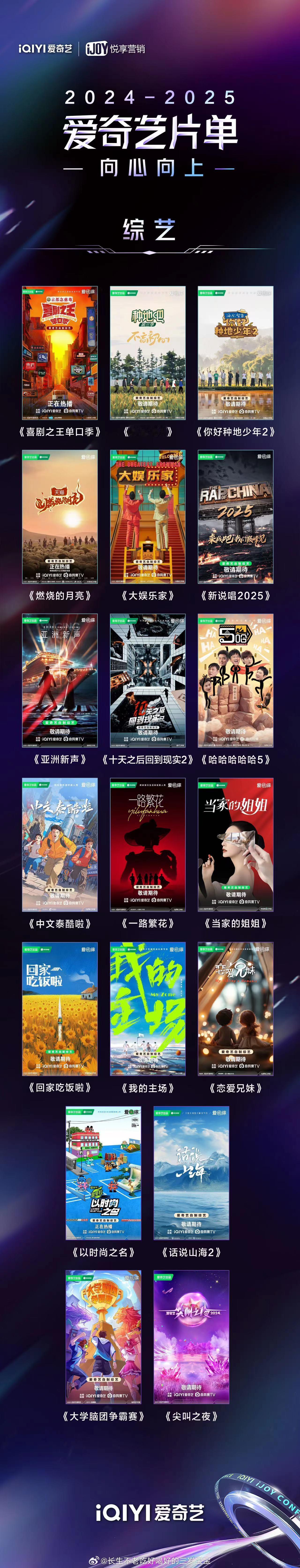 #爱奇艺片单#片单更新啦，啦啦真的是好多剧和节目啊，从发布的片单这波看起来都大事