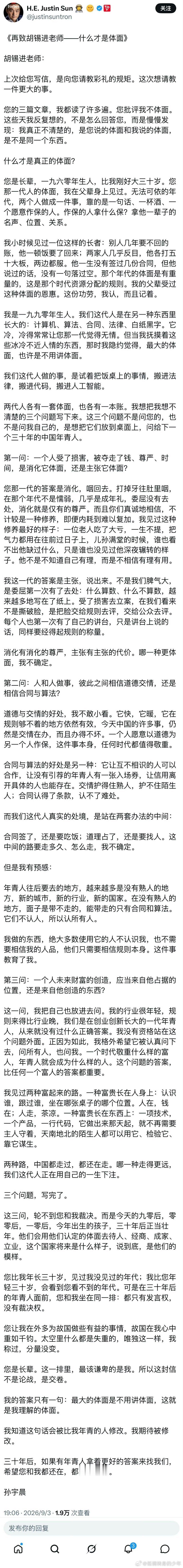 孙宇晨再度喊话胡锡进，力求引起男人们的共鸣，应该会减少之前小黄文的负面！胡锡进还